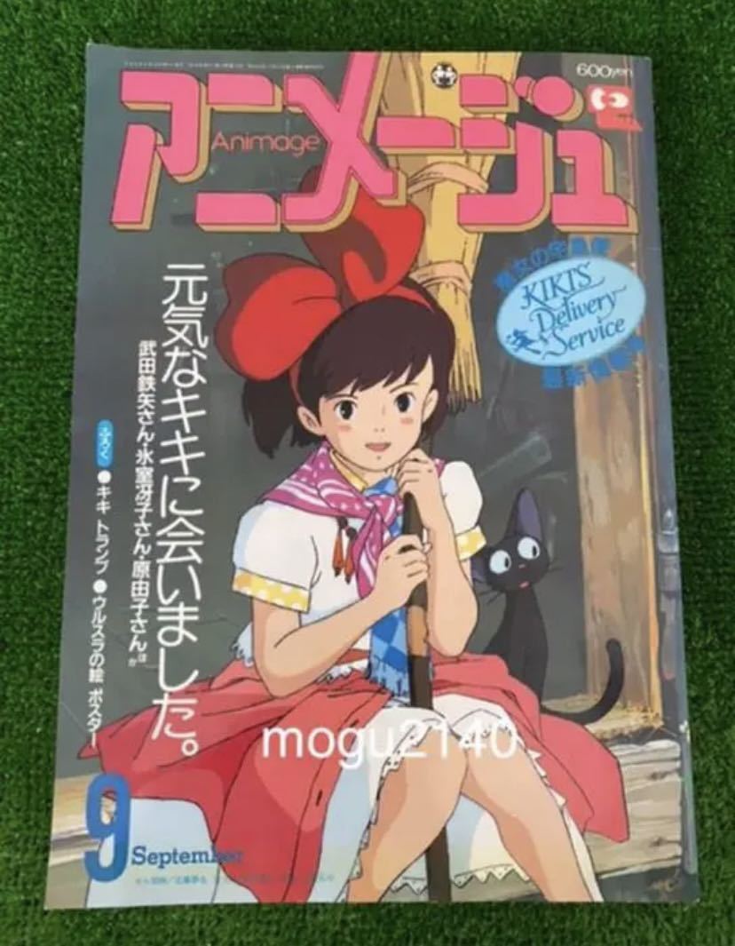 激レア アニメージュ 1989年9月号 魔女の宅急便 宮崎駿｜Yahoo!フリマ