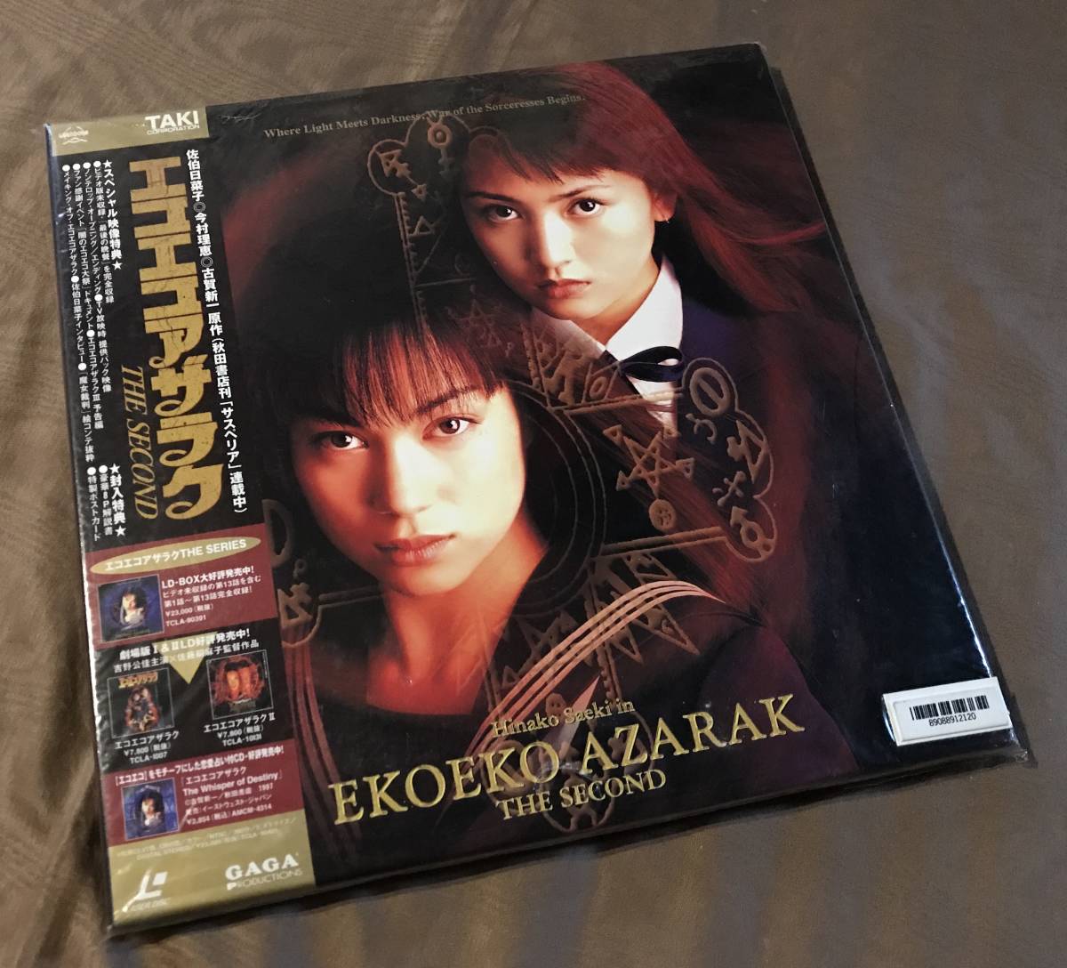 Yahoo!オークション - LD エコエコアザラク THE SECOND 佐伯日菜子 今