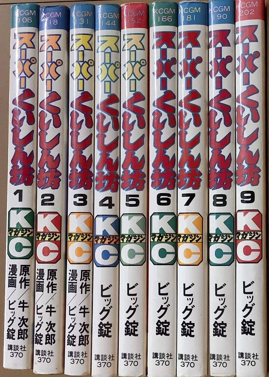 Yahoo!オークション - 絶版 希少 スーパーくいしん坊 全9巻セット 原作