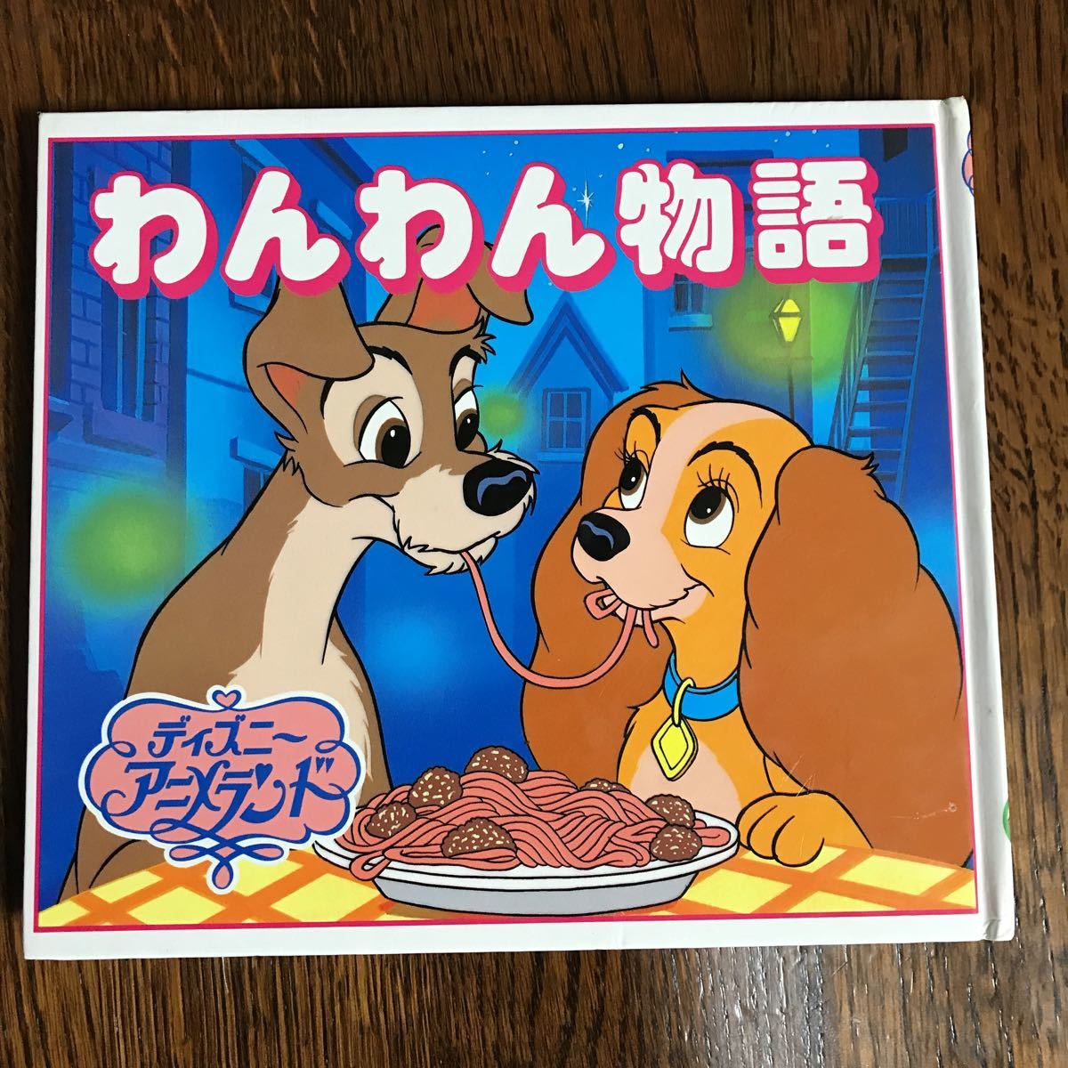 Yahoo!オークション - わんわん物語 (ディズニー・アニメランド) 森 は