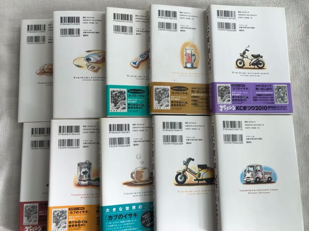 ヨコハマ買い出し紀行 新装版 1〜10巻 全巻セット 芦奈野ひとし 講談社