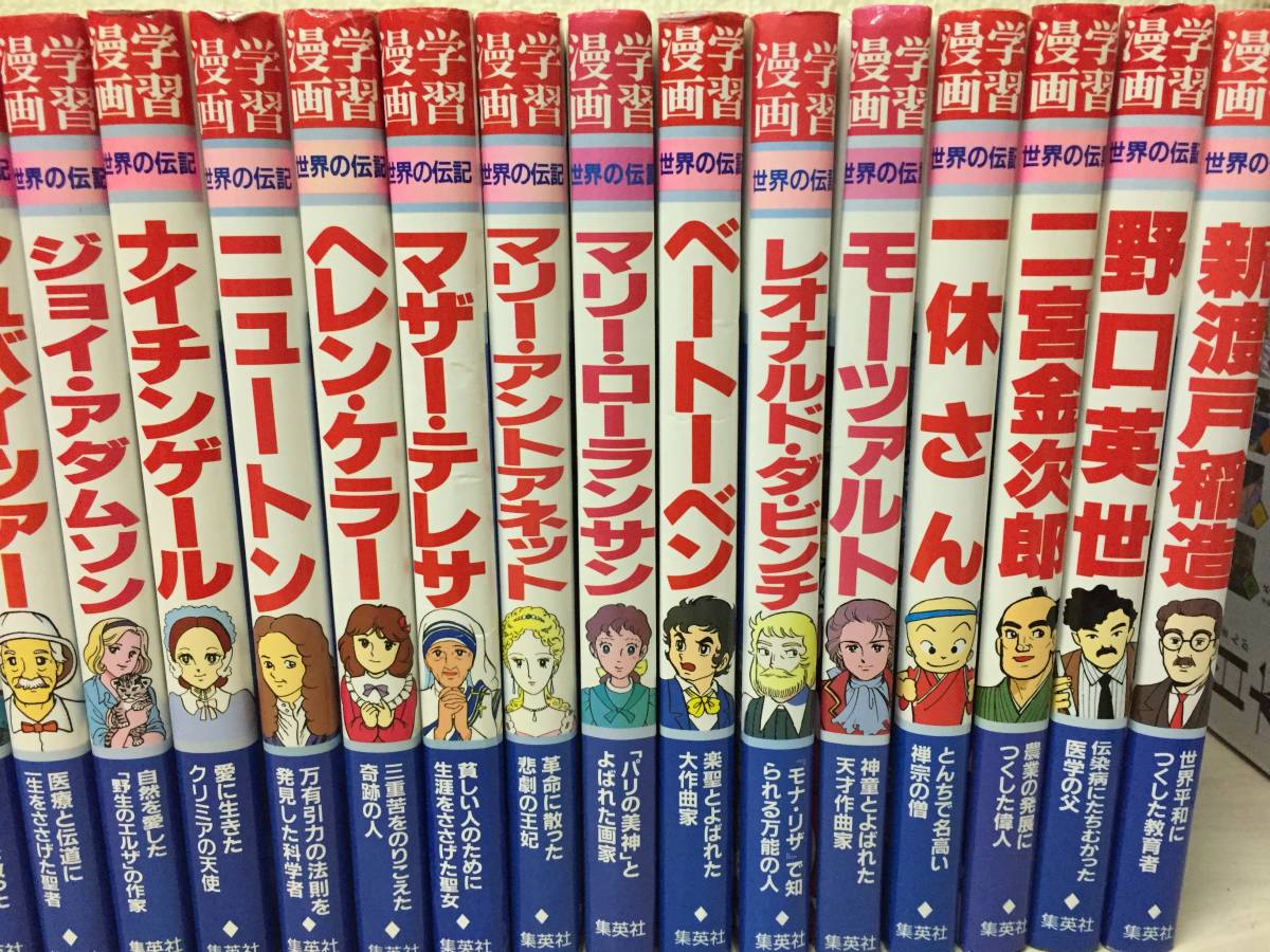 コミック版世界の伝記 ポプラ社 28冊セット 匿名発送 すぐ発送