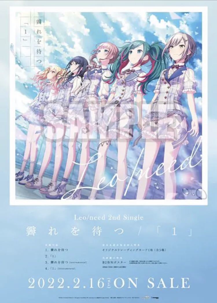 Yahoo!オークション - プロセカ Leo/need レオニCD 特典 非売品 B2告知