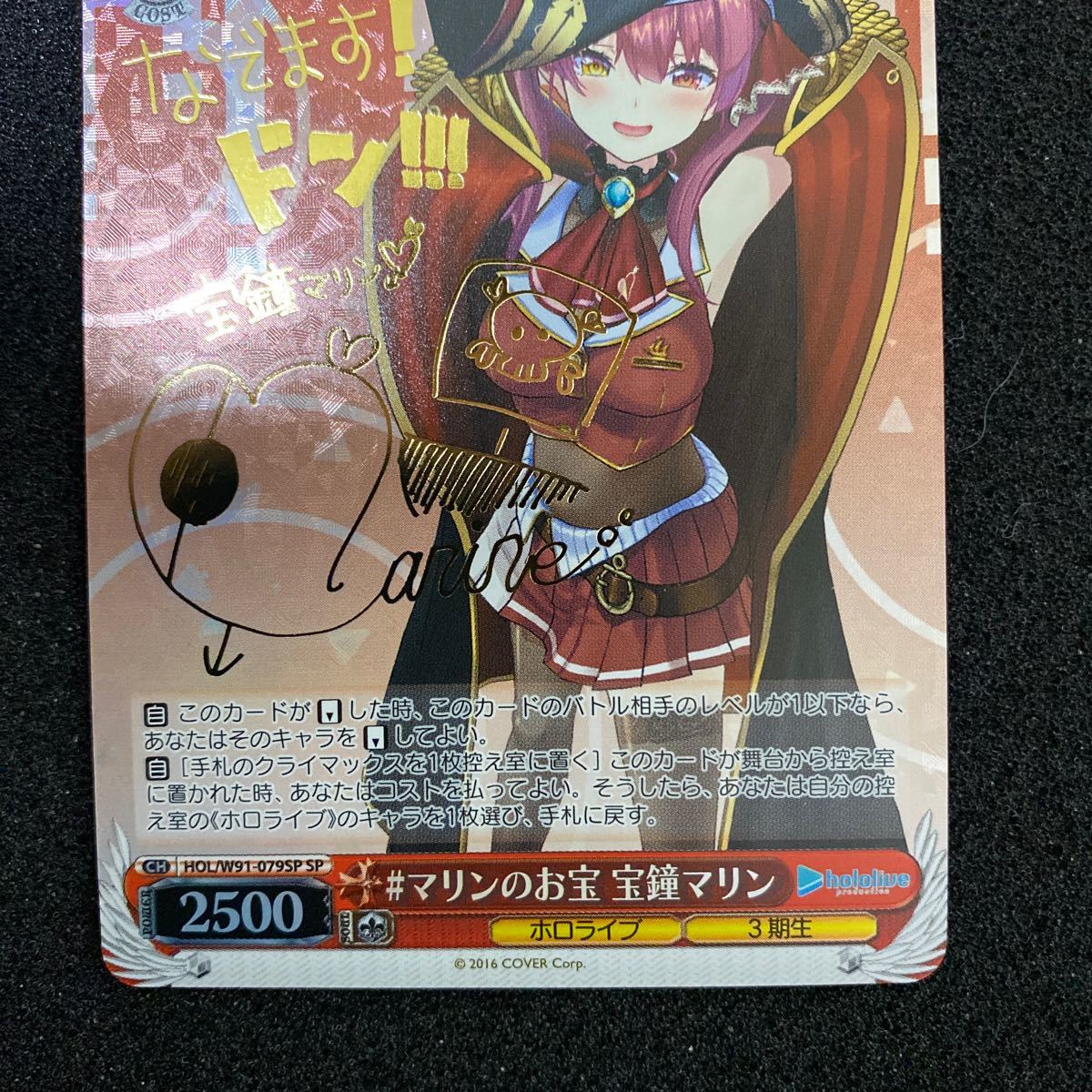 ヴァイスシュヴァルツ 宝鐘海賊団船長 宝鐘マリン SPサイン ホロライブ