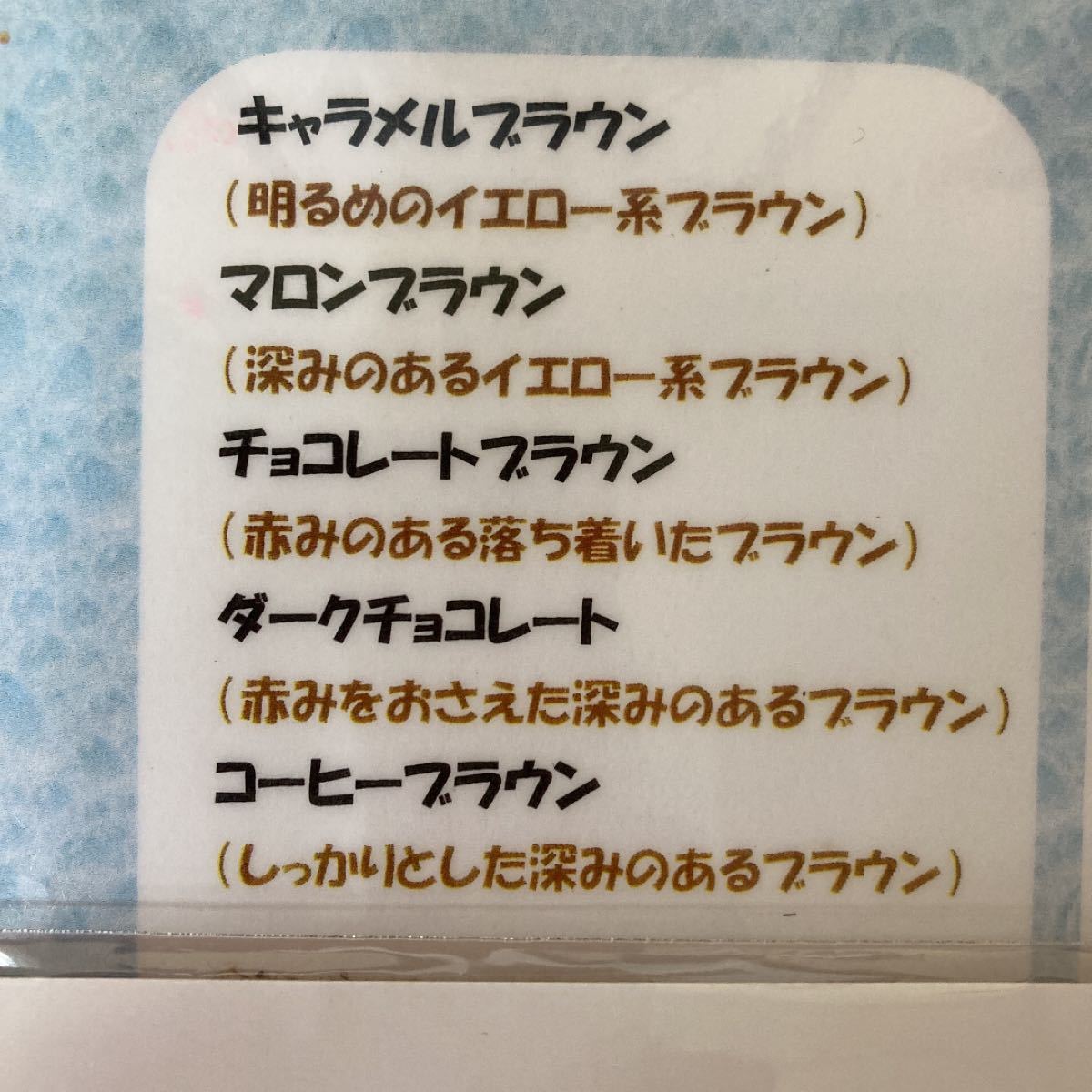 海藻の詩 ダークチョコレート＆コーヒーブラウン200gカラー