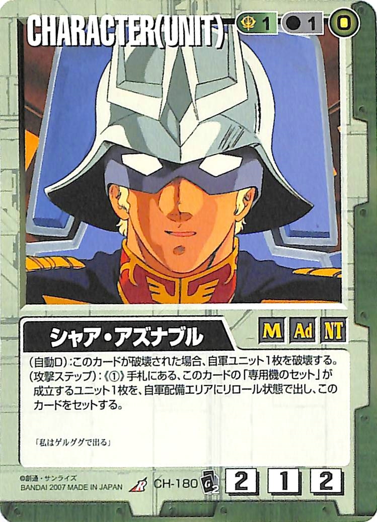 Yahoo!オークション - 同梱可 ガンダムウォー 緑 CH-180 シャア・アズ