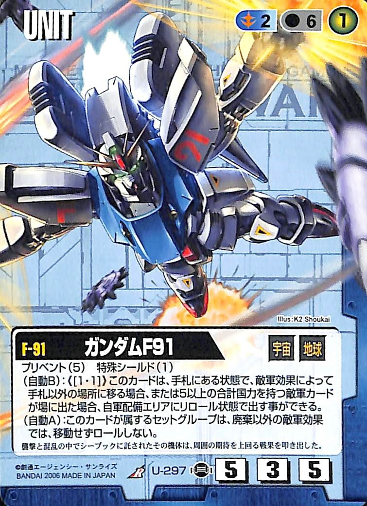 Yahoo!オークション - 同梱可 ガンダムウォー 青 U-297 ガンダムF91 S