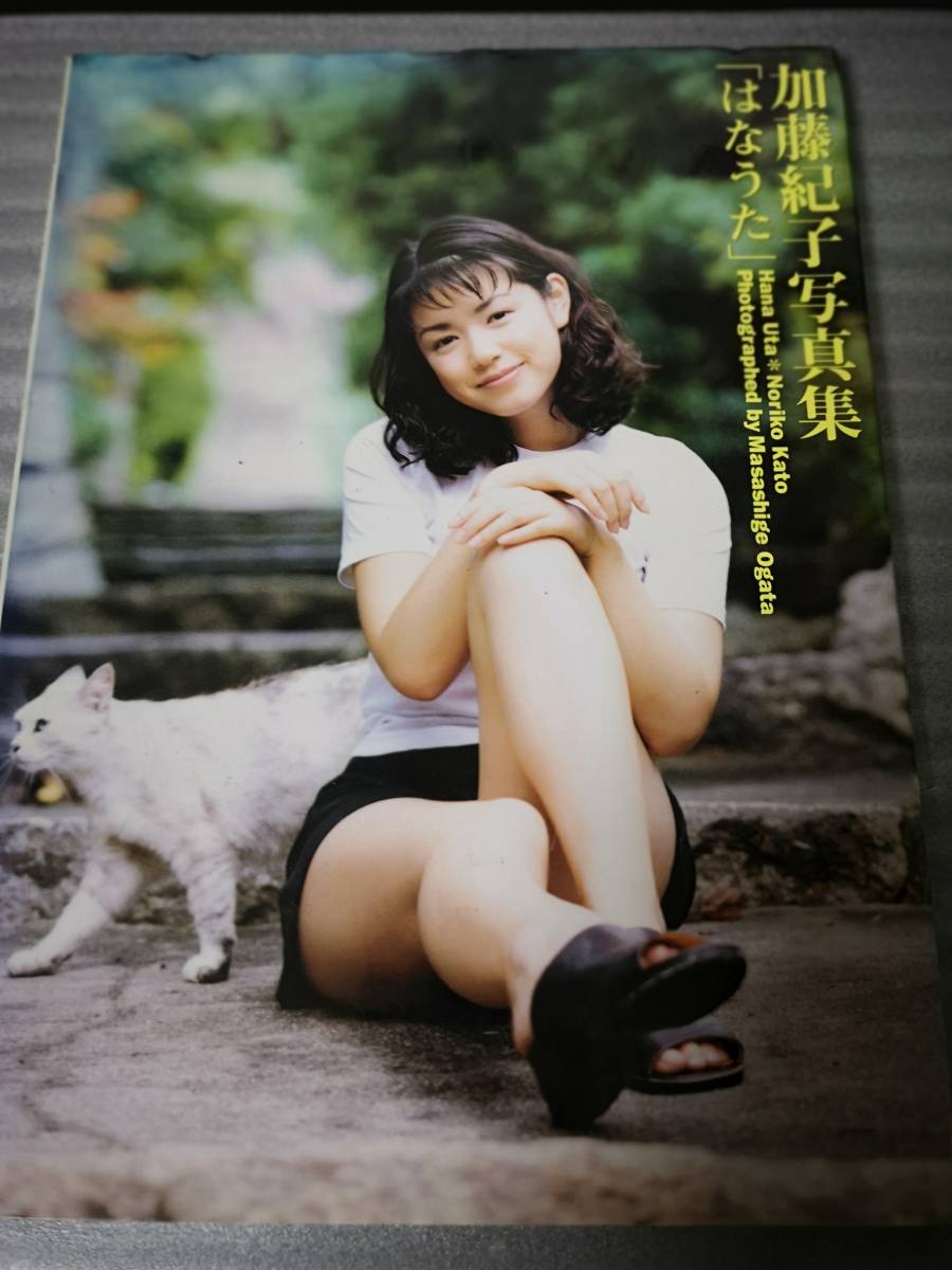 Yahoo!オークション - 送料込み はなうた - 加藤紀子写真集 初版