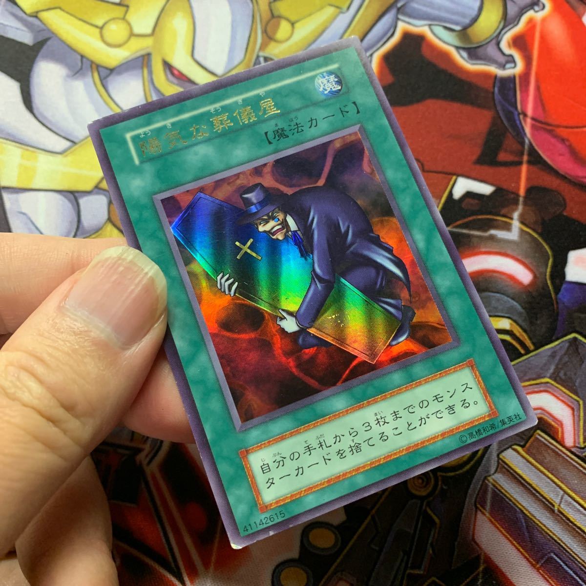 遊戯王 初期 陽気な葬儀屋 ウルトラレア｜Yahoo!フリマ（旧PayPayフリマ）