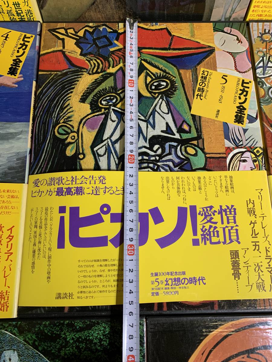 Yahoo!オークション - 『全揃い「講談社 ピカソ全集全8巻揃い」 帯付き