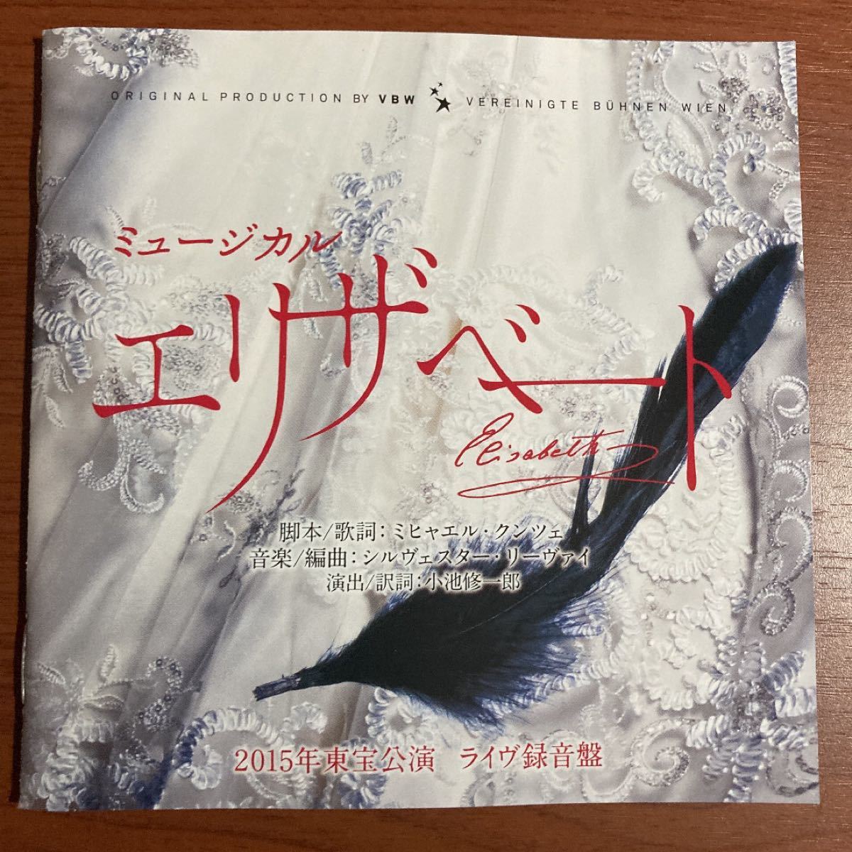 美品・廃盤】エリザベート 2015年版キャスト 全曲収録ライヴ盤CD