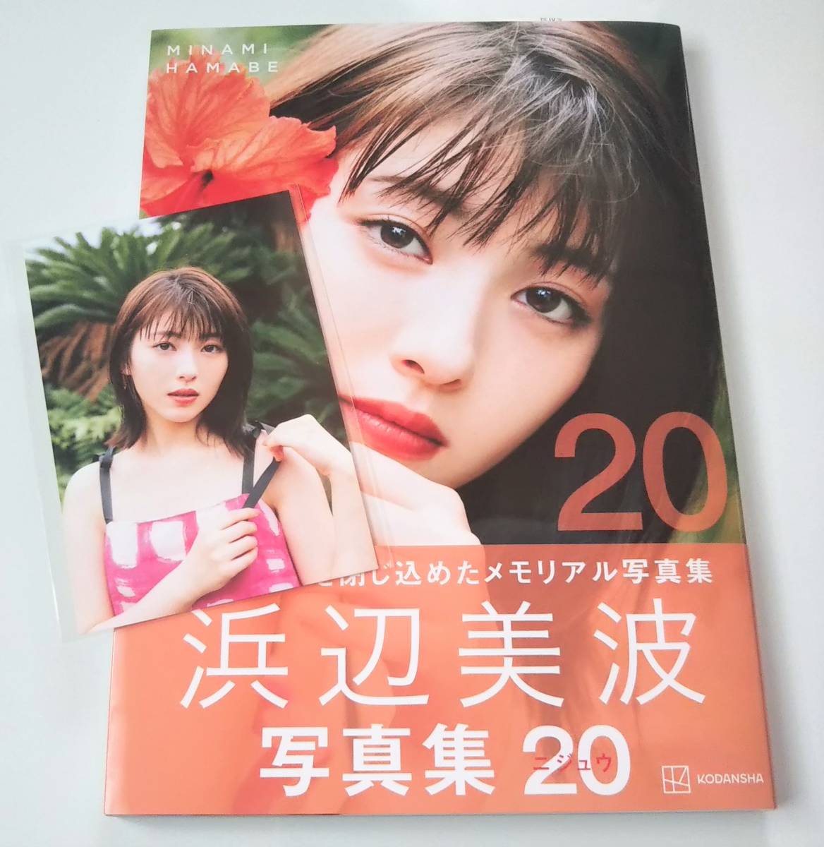 Yahoo!オークション - 浜辺美波写真集 20（ポストカード付）