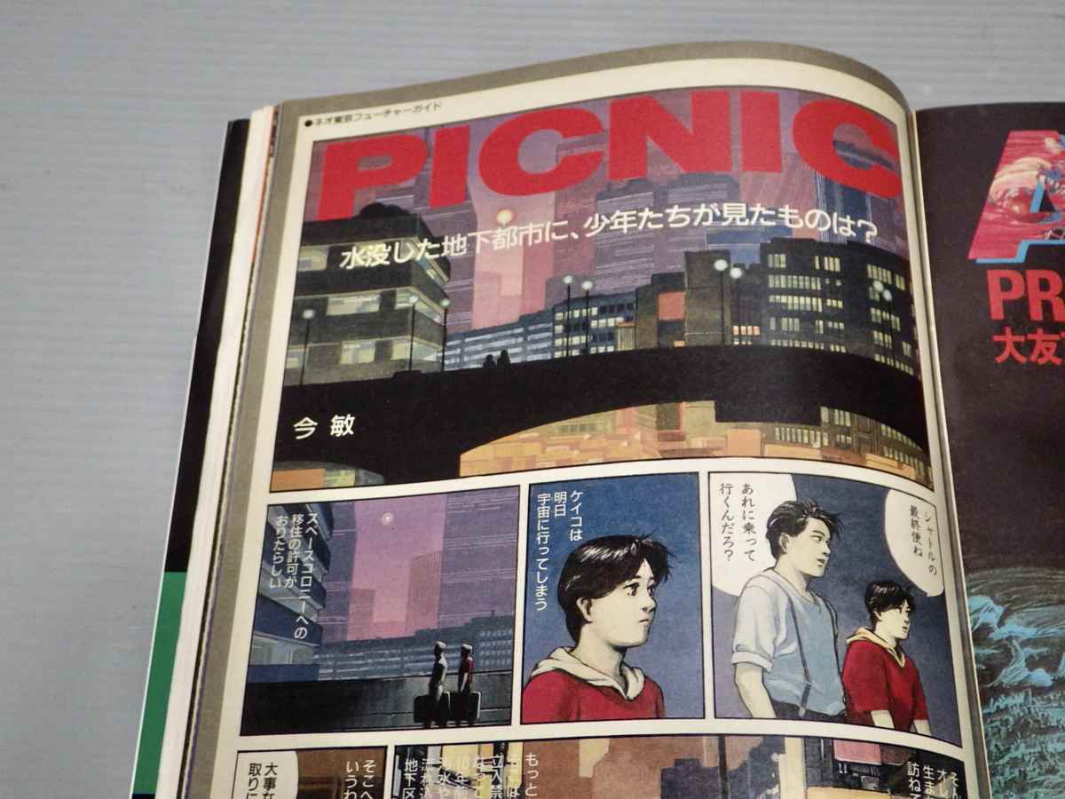 Yahoo!オークション - 【ムック】AKIRA WORLD／HOT-DOG PRESS増刊 1988