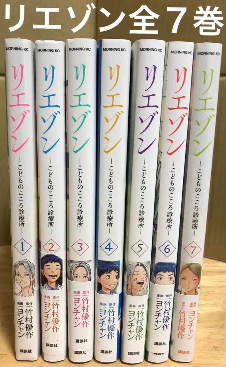 リエゾン 漫画 全巻 1〜7巻 全巻セット こどものこころ診療所