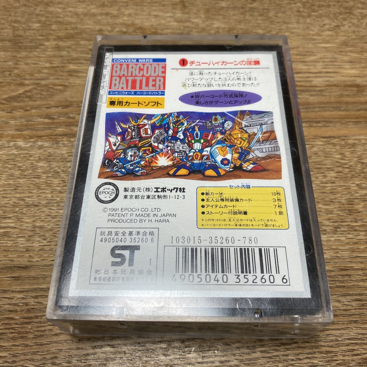 エポック コンビニウォーズ バーコードバトラー 専用カードソフト