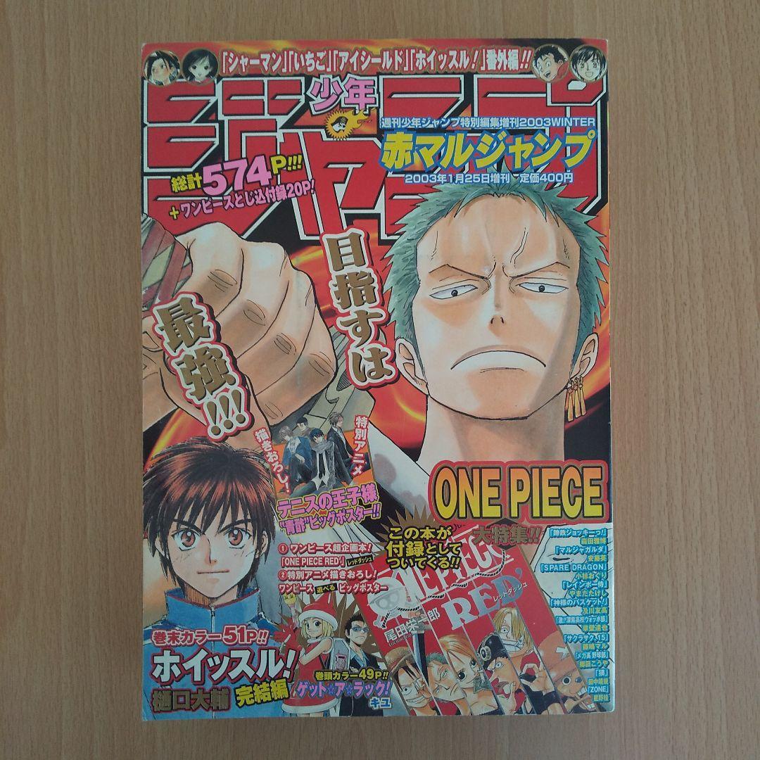 Yahoo!オークション - 赤マルジャンプ 2003 WINTER 2003年 冬 ONE PIEC