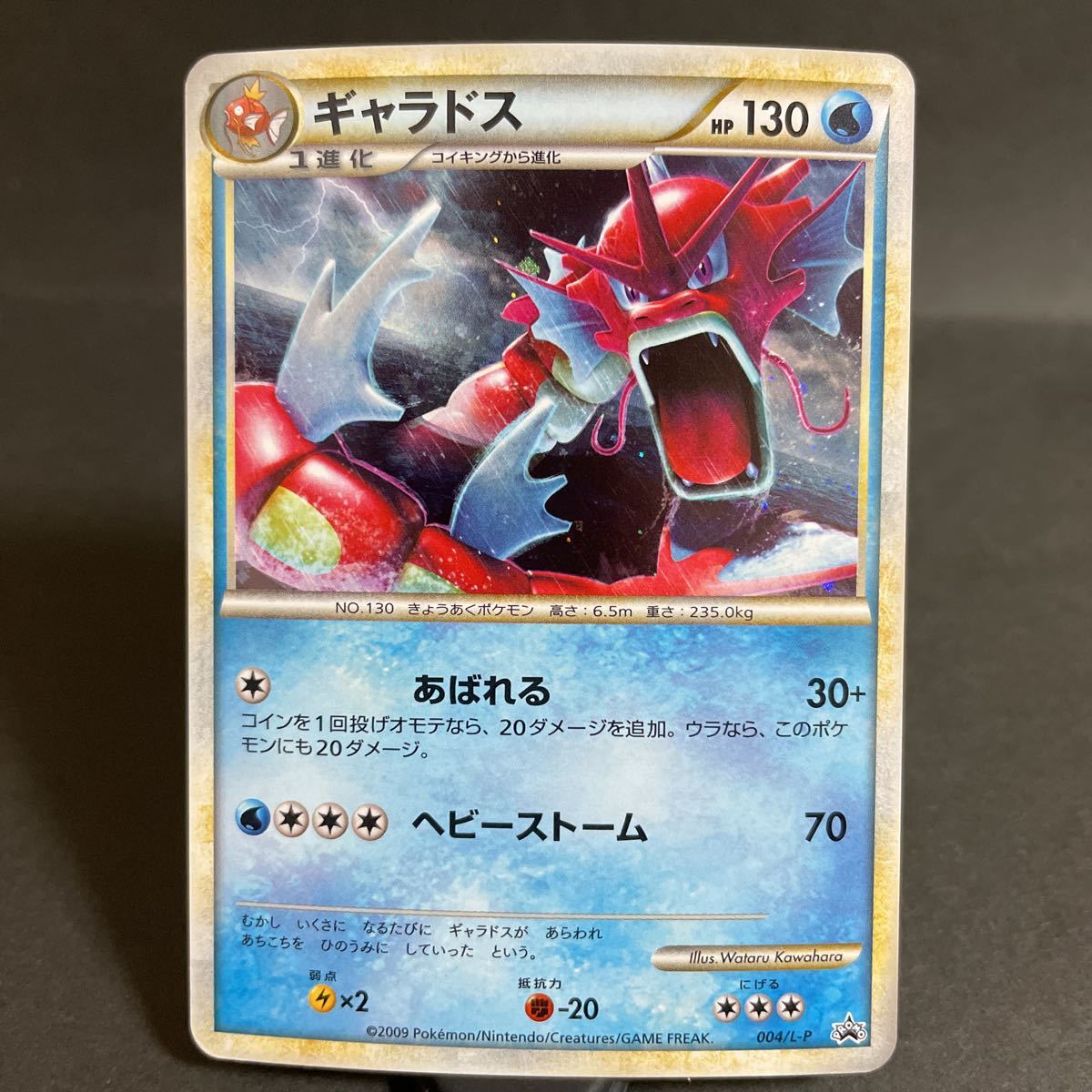 状態A》ギャラドス 色違い プロモ 004 / L-P PROMO 赤い レジェンド