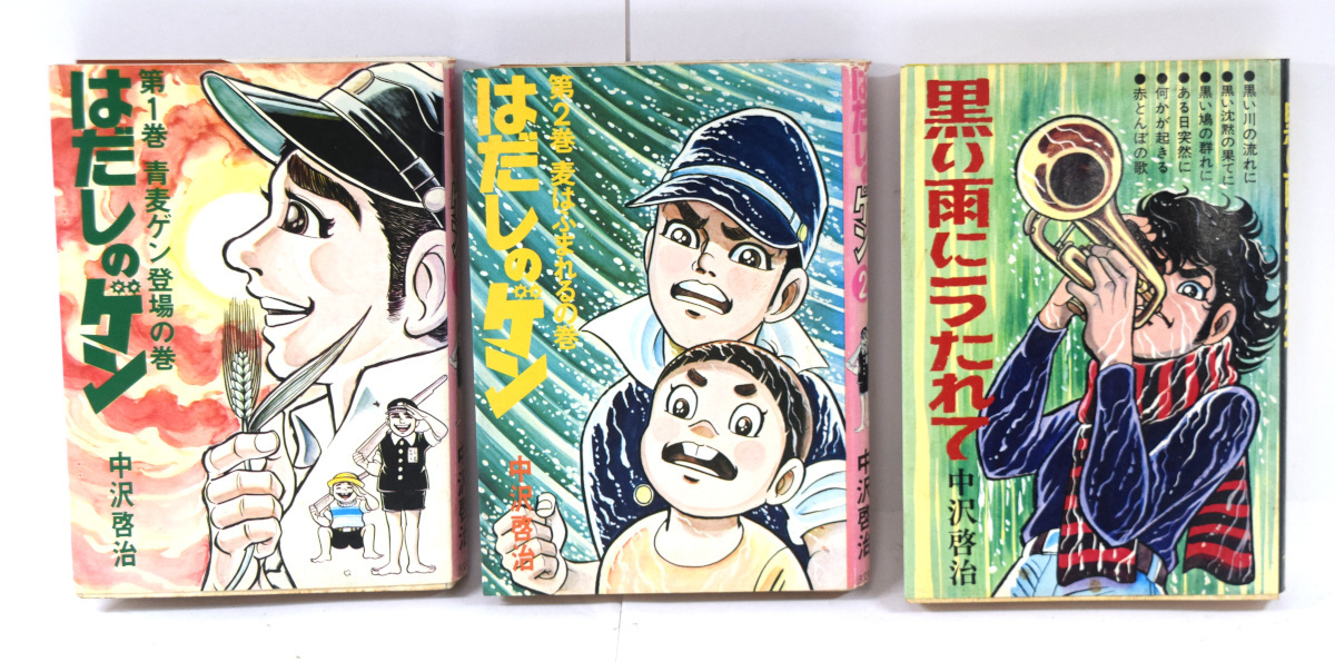 Yahoo!オークション - はだしのゲン 黒い雨にうたれて 中沢啓治 昭和