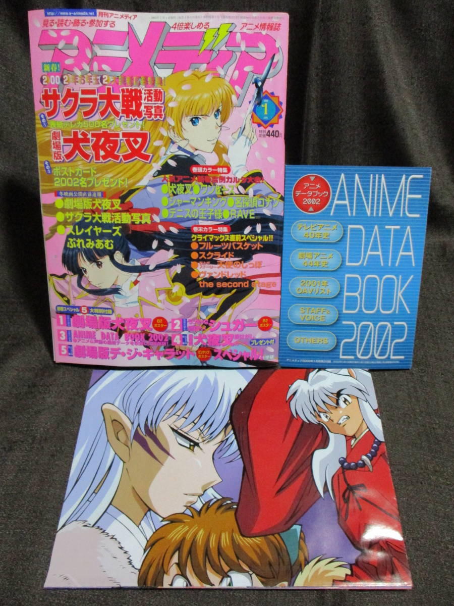 Yahoo!オークション - 「月刊アニメディア 2002年 1月号」ポスター 劇