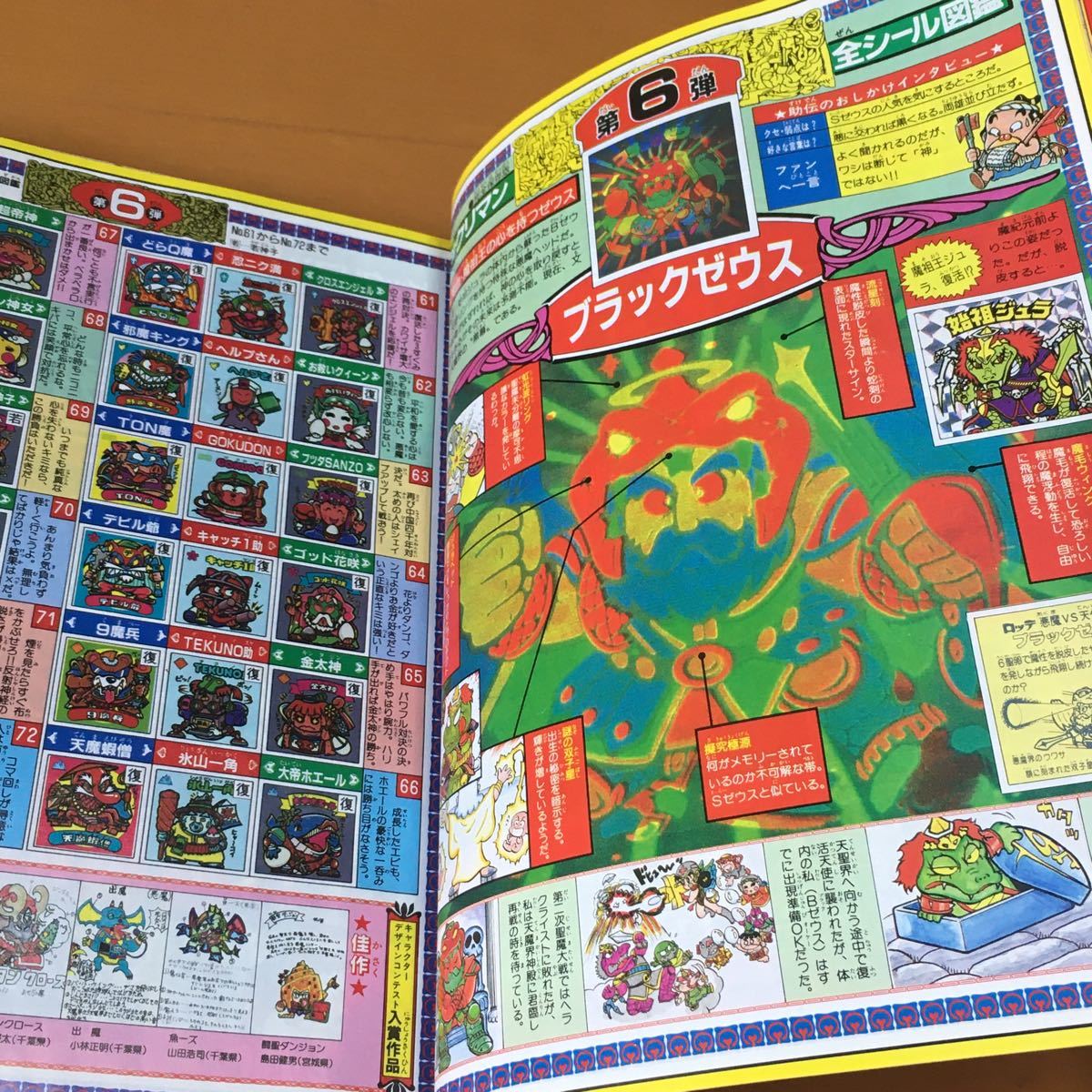 ビックリマン 超特集 2 コロコロコミックスペシャル増刊号｜Yahoo