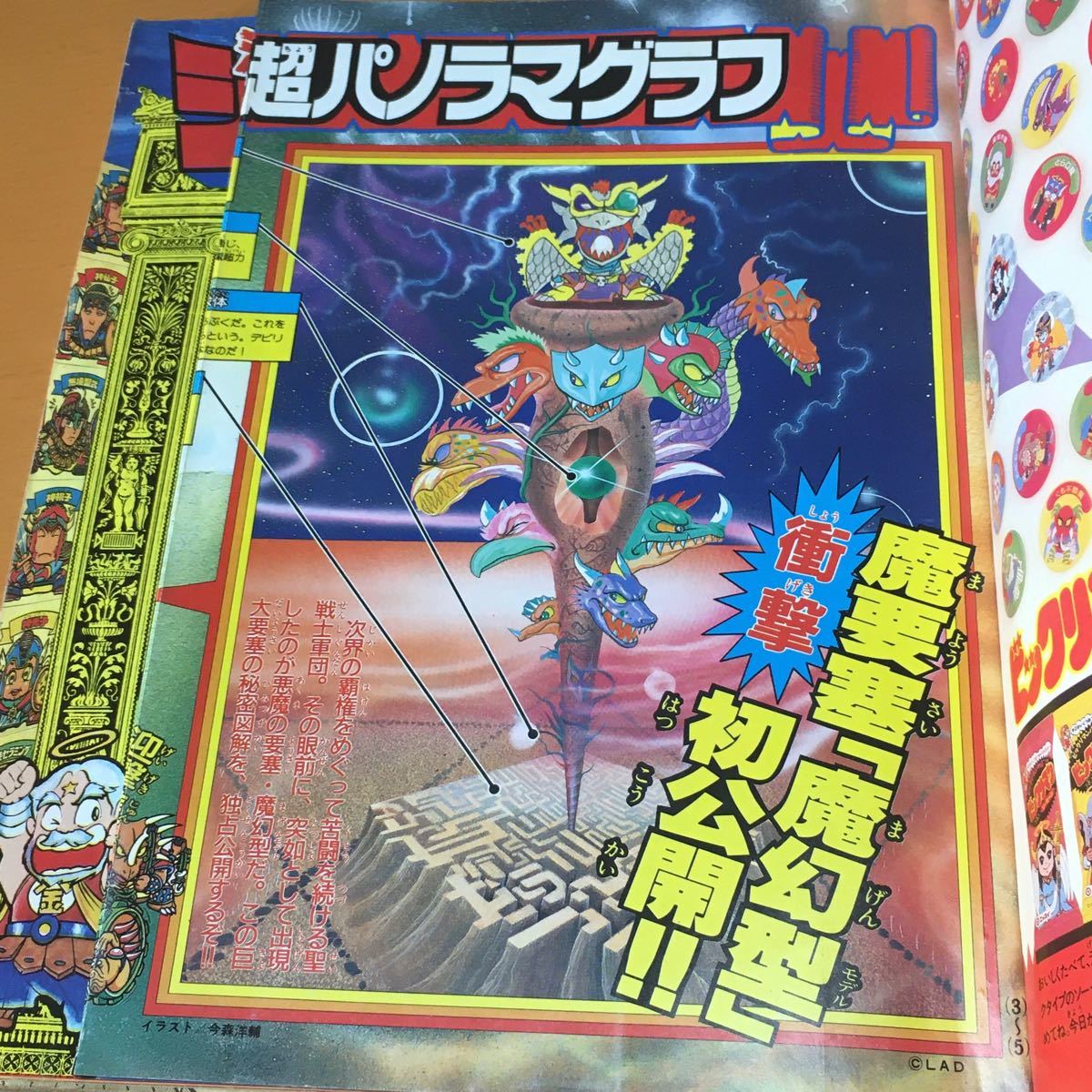 ビックリマン 超特集 2 コロコロコミックスペシャル増刊号｜Yahoo