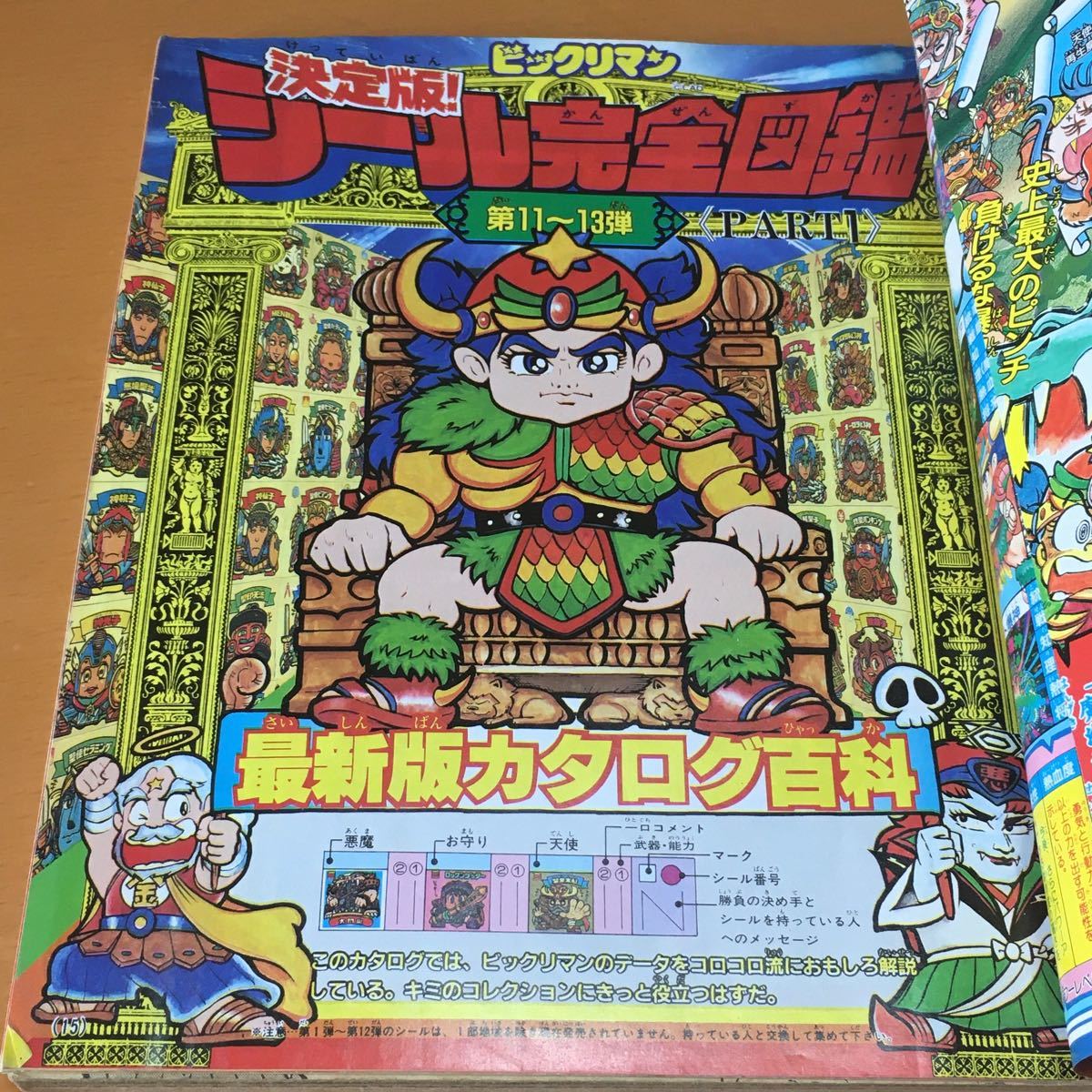 ビックリマン 超特集 2 コロコロコミックスペシャル増刊号｜Yahoo