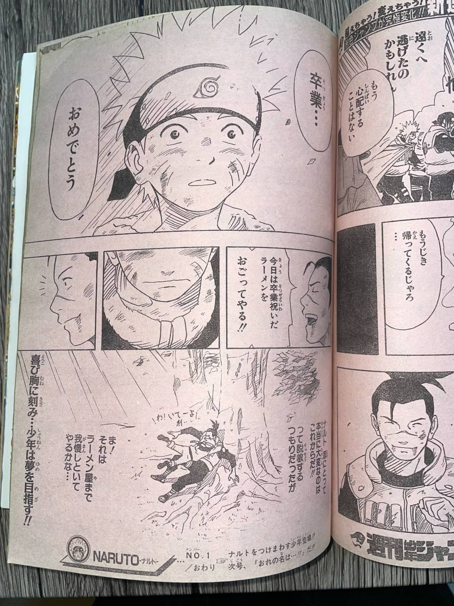 Yahoo!オークション - 週刊少年ジャンプ 1999年10月4日 43号(NARUTO -