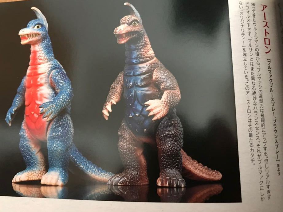 ブルマァクアーストロンソフビスタンダードサイズ当時物マルサン