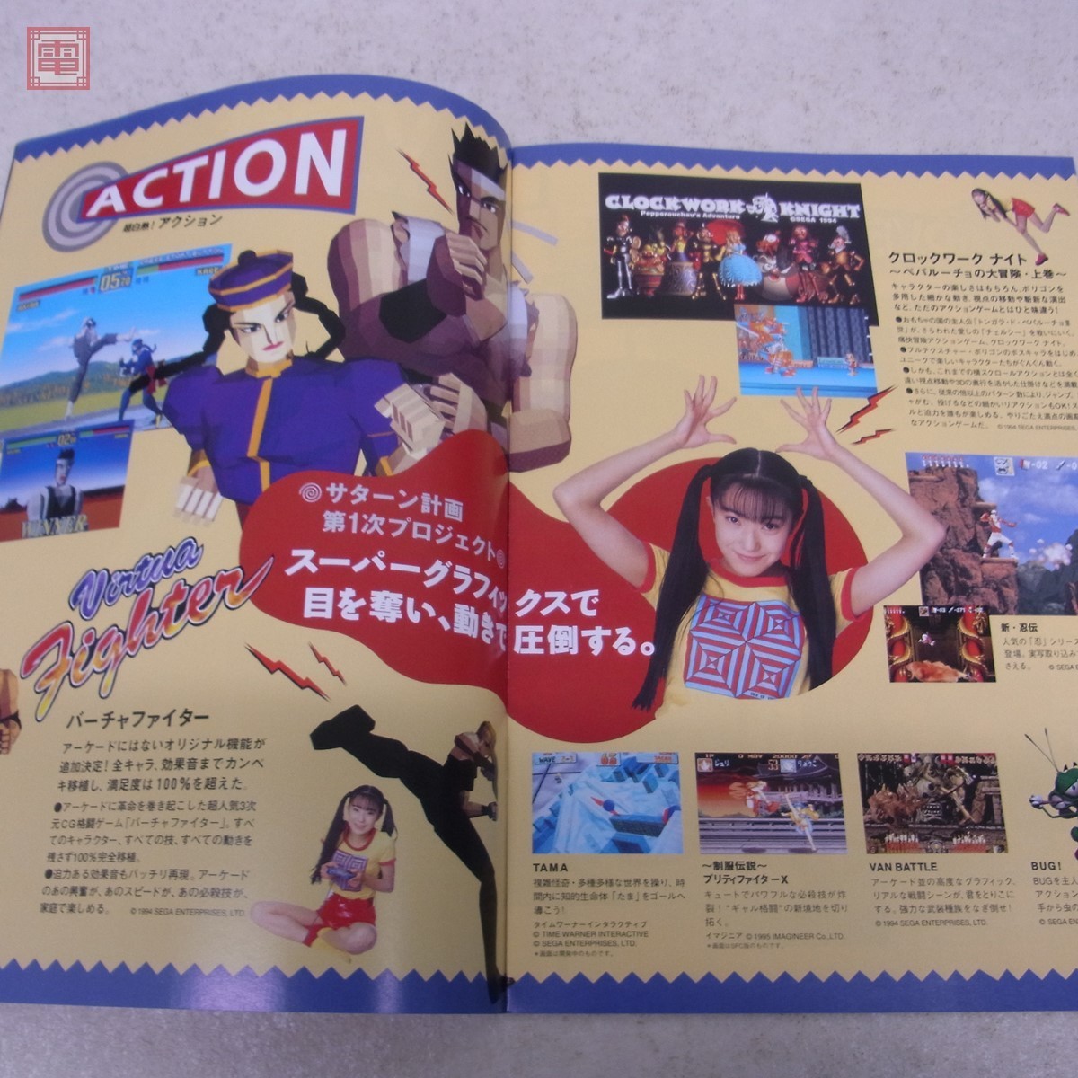 Yahoo!オークション - チラシ SS セガサターン/Vサターン 販促用カタロ