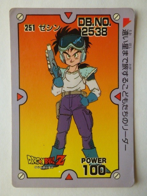 Yahoo!オークション - ドラゴンボールZ アマダ PPカード No.251 ゼシン