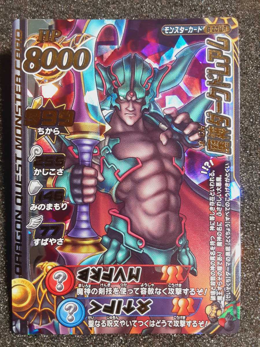 頂点ボス 超超希少 800分の1排出/ボスカード】ドラゴンクエストバトル