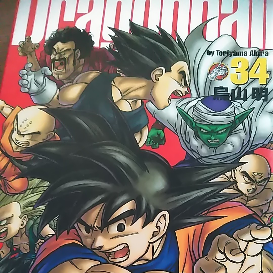 漫画】 ドラゴンボール [完全版] (34巻) [集英社]｜Yahoo!フリマ（旧