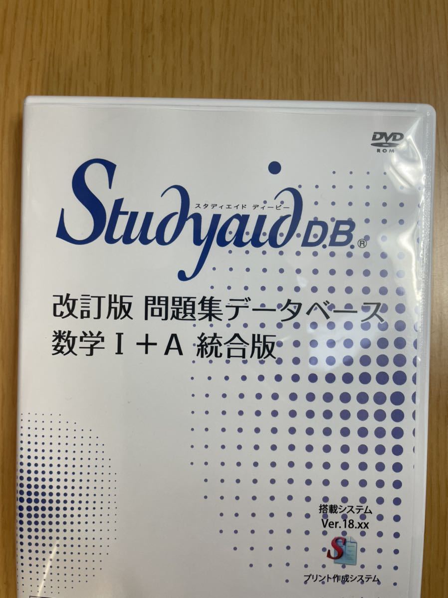 スタディエイド 改訂版 問題集データベース 数学Ⅲ 統合版 数研出版