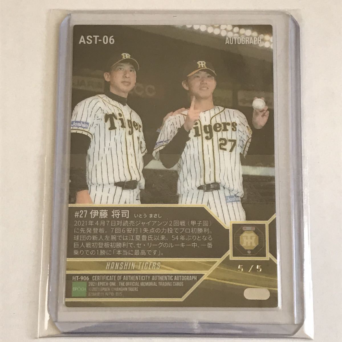阪神タイガース伊藤将司5枚限定サイン ルーキーカード エポック 直筆
