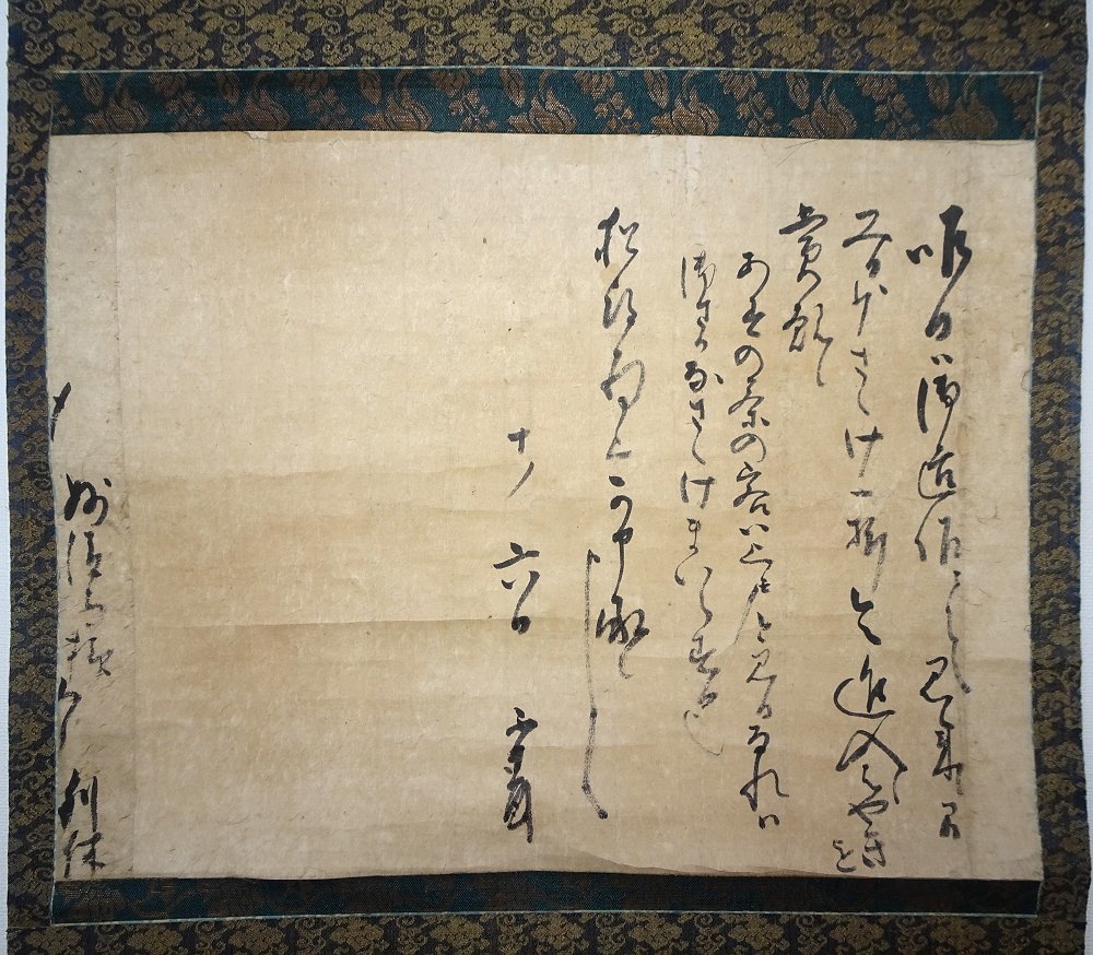 Yahoo!オークション - 【掛け軸】 千利休 「消息文」 宛名あり 安土桃