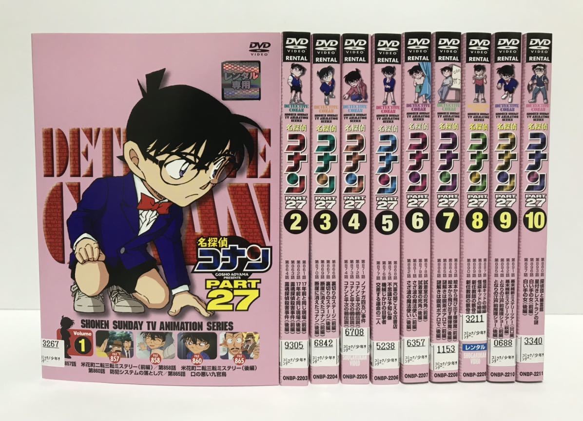 Yahoo!オークション - 名探偵コナン PART27 全10巻 DVD / レンタル落ち