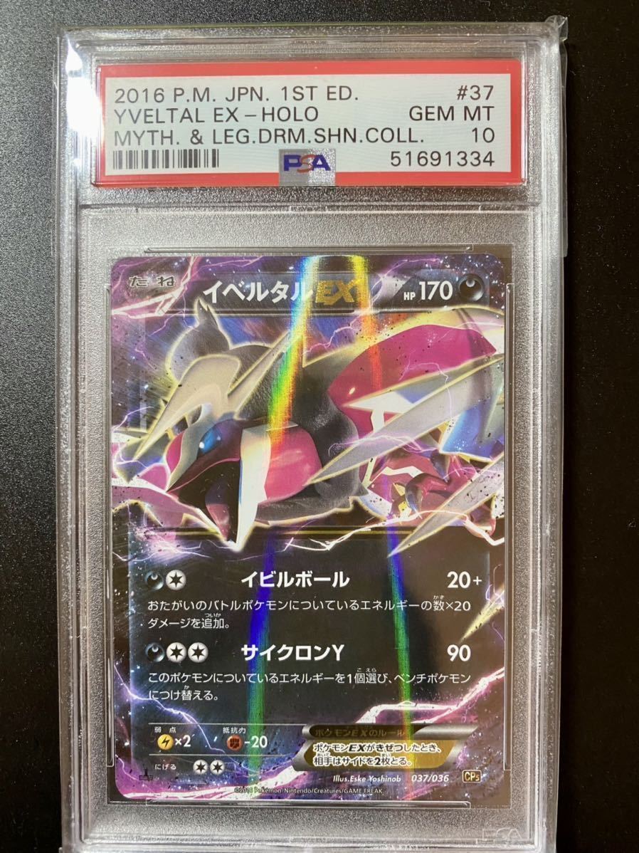 Yahoo!オークション - PSA10 ポケモンカード イベルタルEX 1ED 色違い