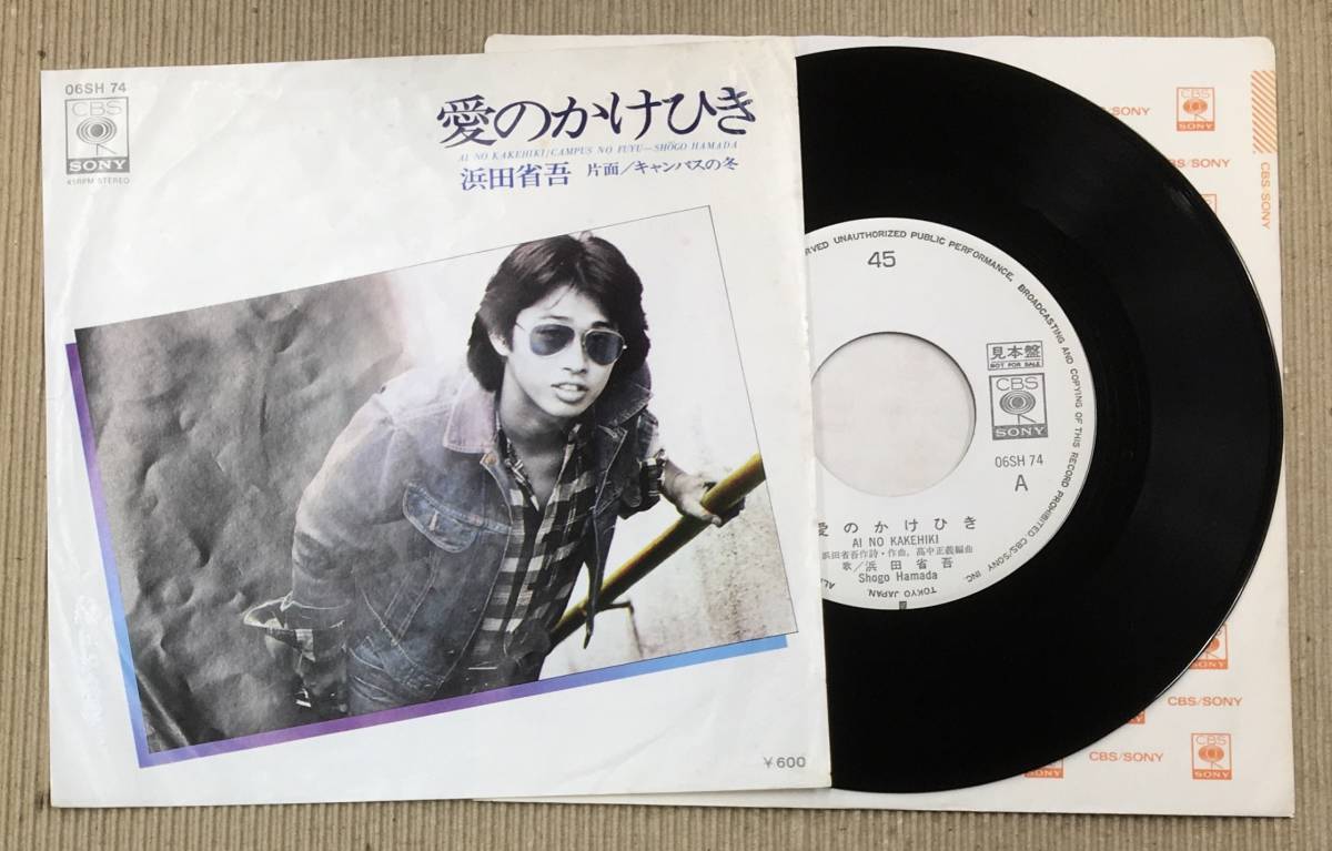 Yahoo!オークション - EP 浜田省吾 愛のかけひき c/w キャンパスの冬 0