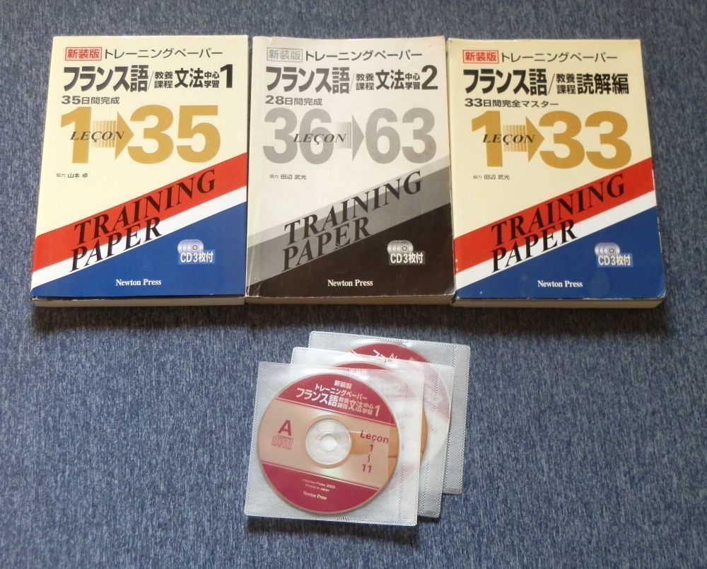 トレーニングペーパーフランス語 教養課程読解編 ニュートンプレス