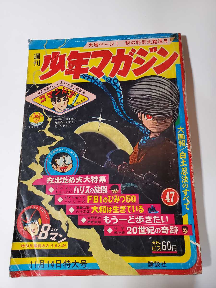 Yahoo!オークション - 6435-2 少年マガジン 1965年 昭和40年 11月14