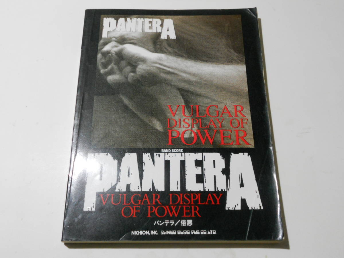 Yahoo!オークション - パンテラ バンドスコア 俗悪 楽譜 PANTERA VULG