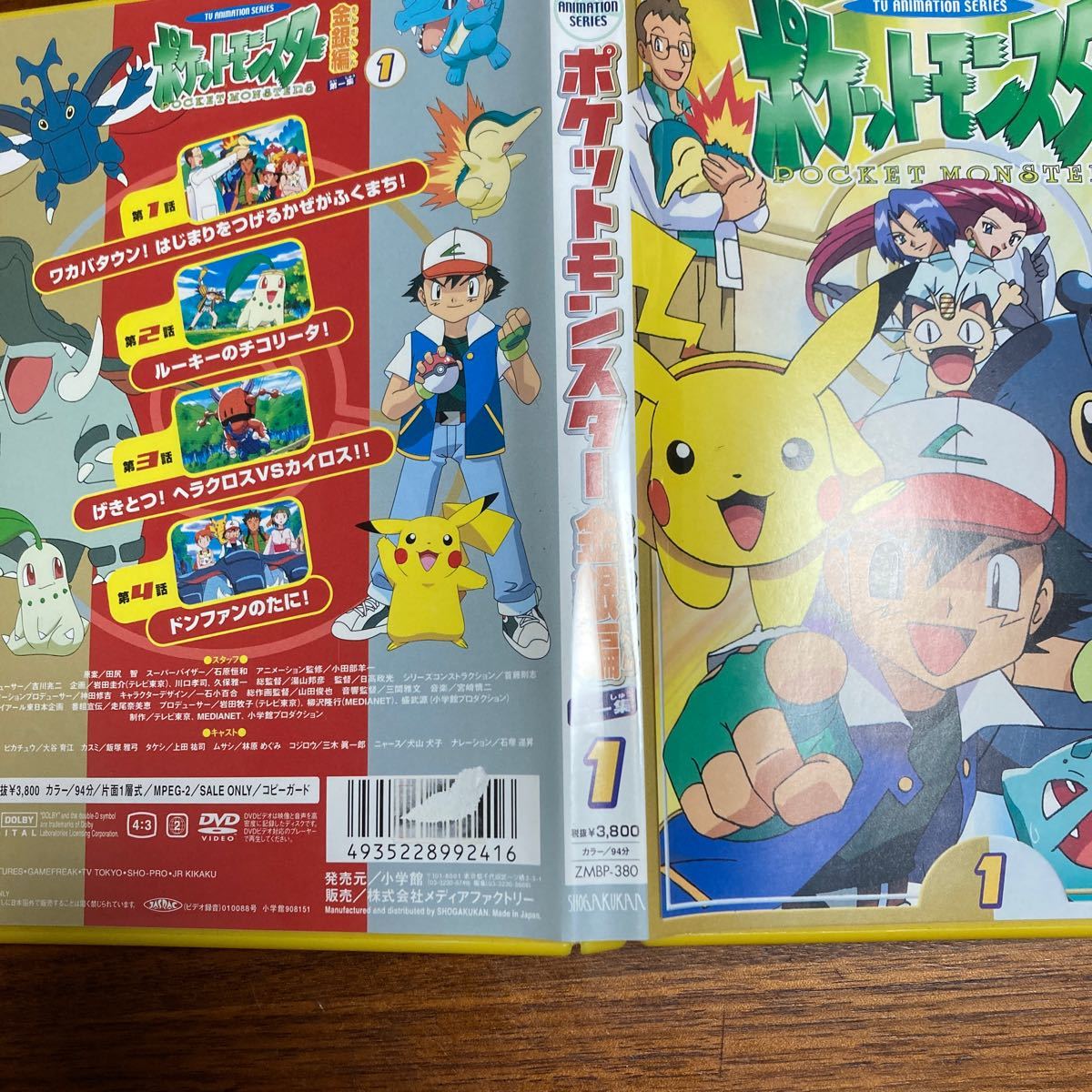 ポケットモンスター 金銀編 第1集 1／湯山邦彦 【監督】DVD｜Yahoo