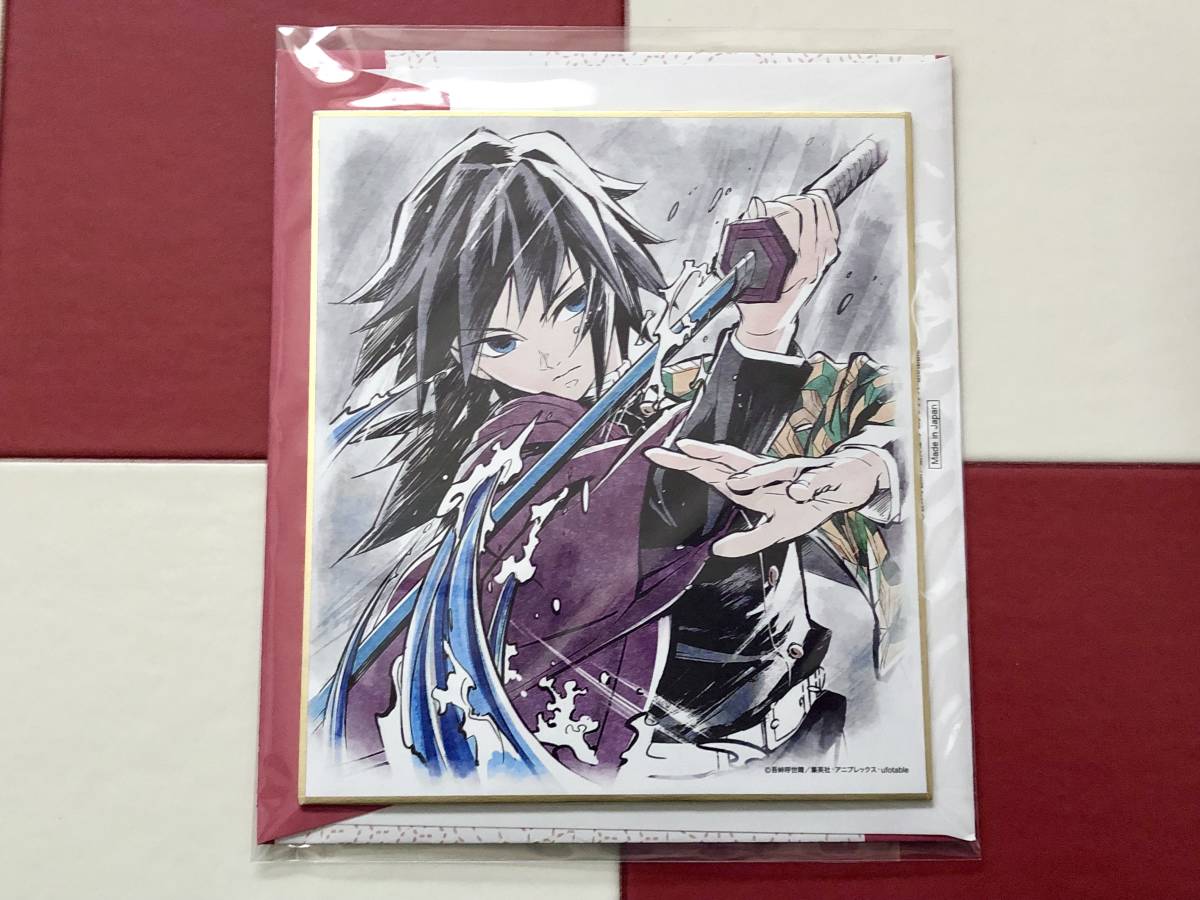 Yahoo!オークション - 【鬼滅の刃/ランダム複製ミニ色紙(冨岡義勇)】