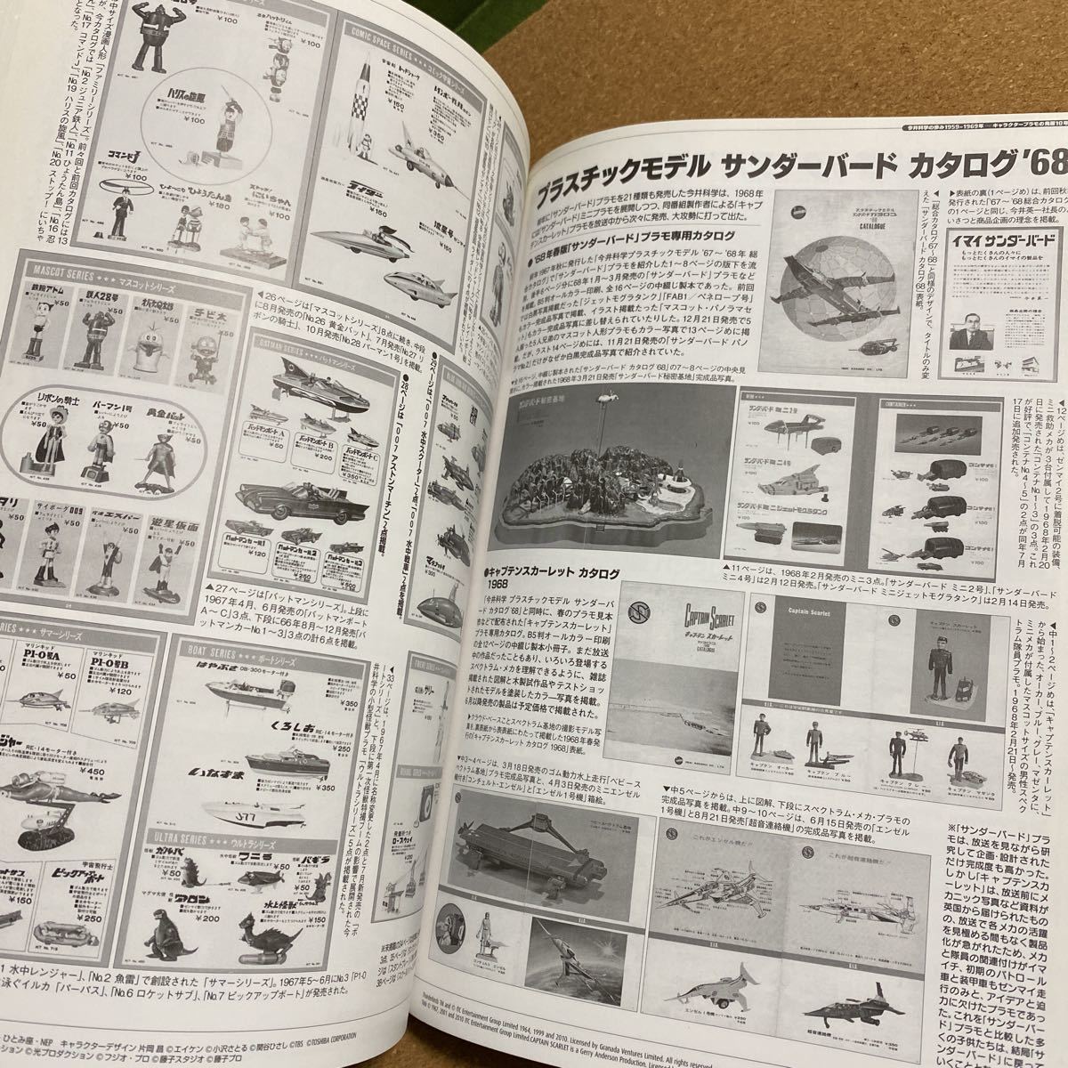 今井科学キャラクタープラモ全集―1959‐1969 伊藤 秀明 昭和レトロ