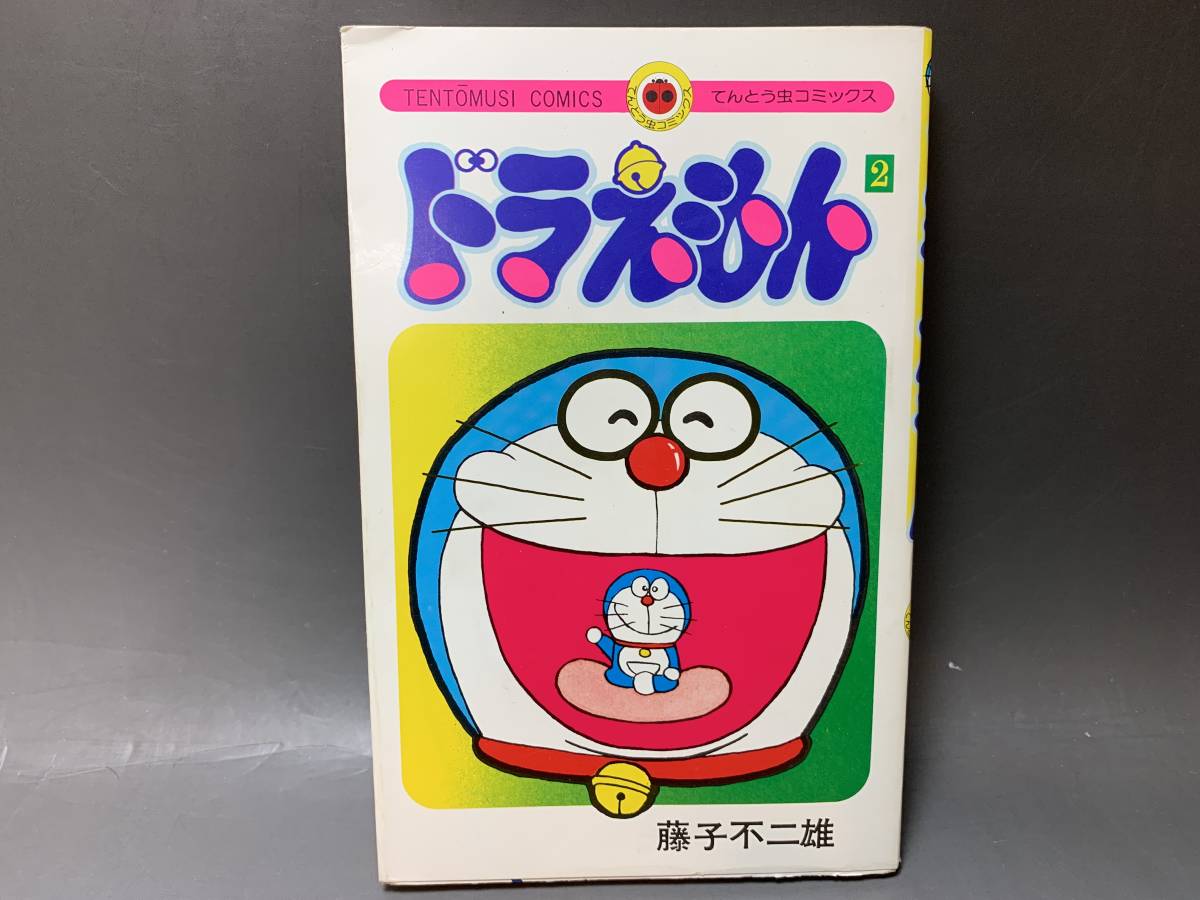 Yahoo!オークション - 初版本 ドラえもん 第2巻 藤子不二雄 / 小学館