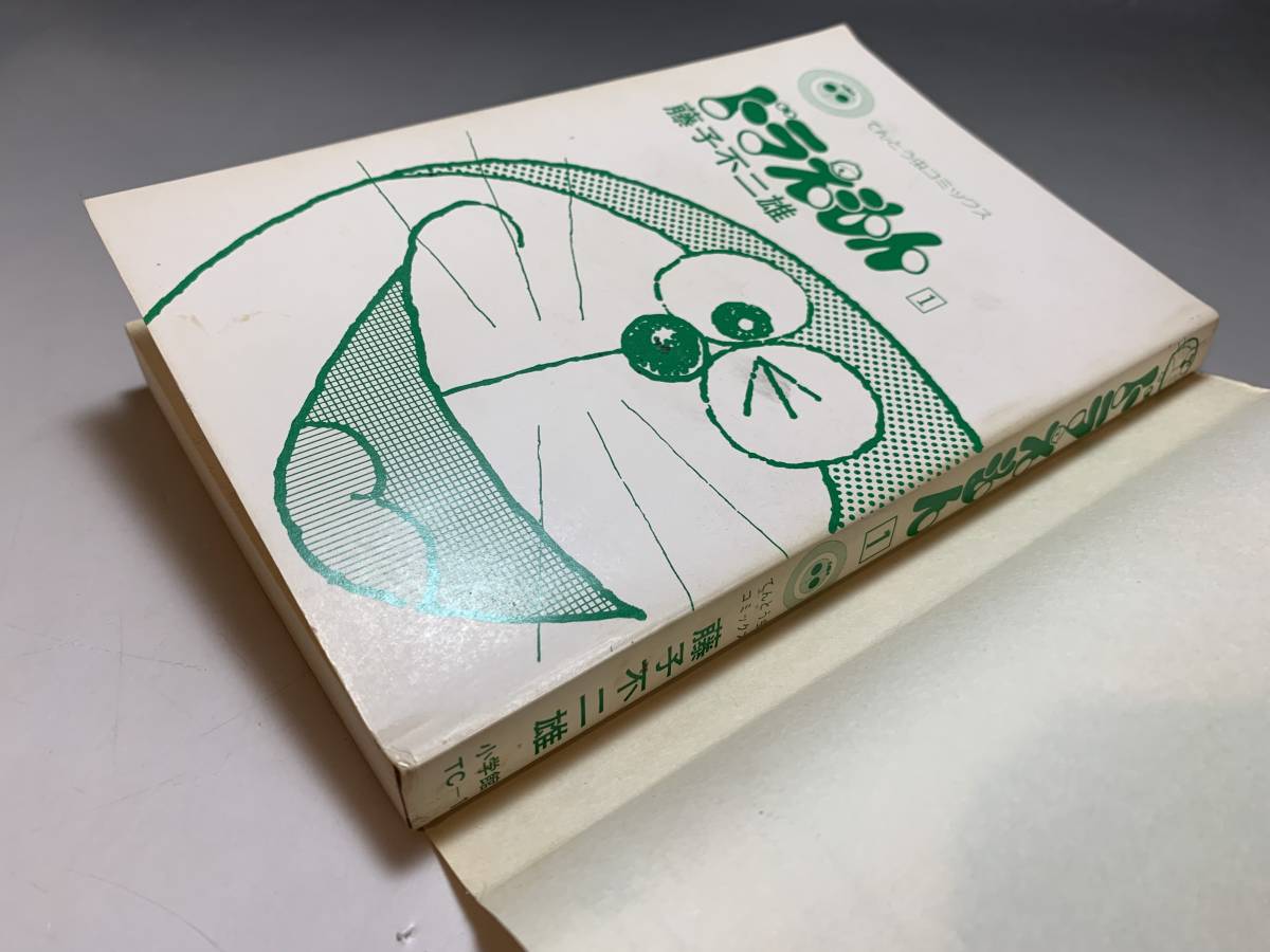 初版本□ドラえもん 第1巻 藤子不二雄 / 小学館 てんとう虫コミックス