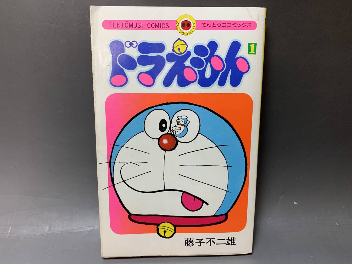 Yahoo!オークション - 初版本 ドラえもん 第1巻 藤子不二雄 / 小学館