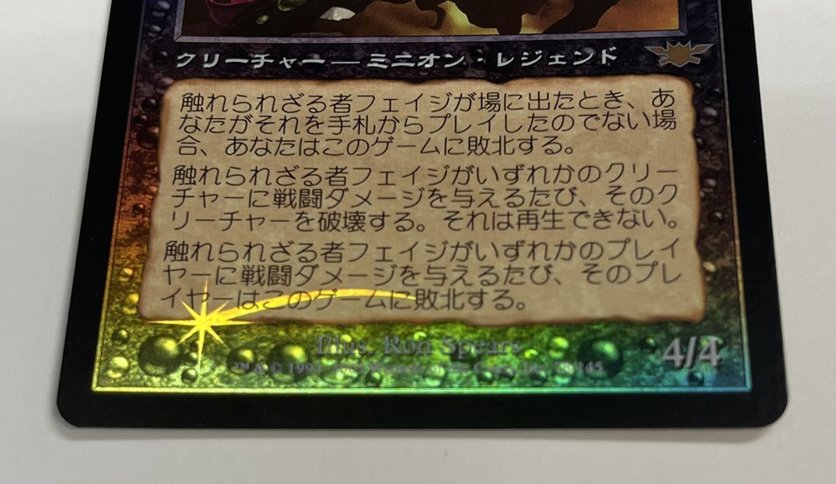 Yahoo!オークション - MTG レギオン 日本語版 触れられざる者フェイジ