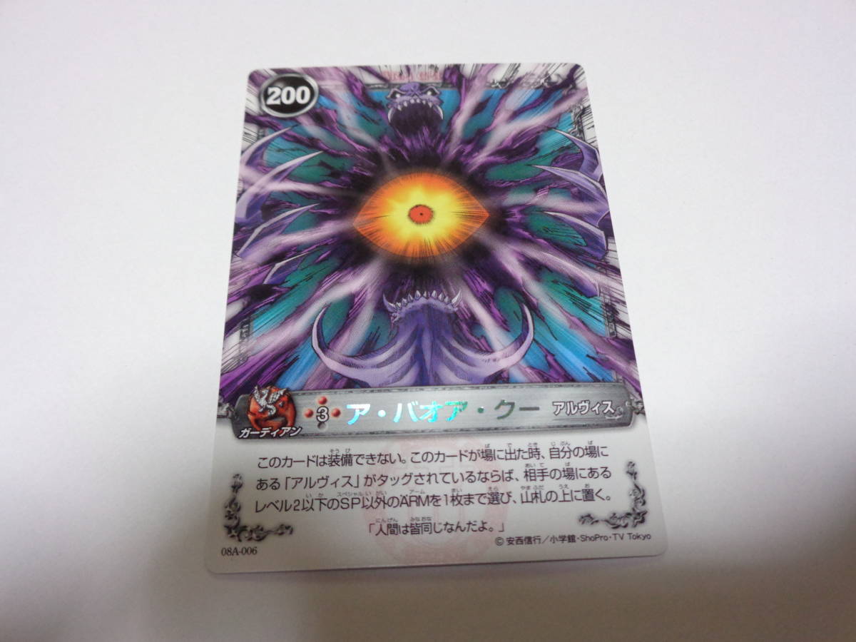 Yahoo!オークション - 08A-006 ア・バオア・クー アルヴィス/MAR メル