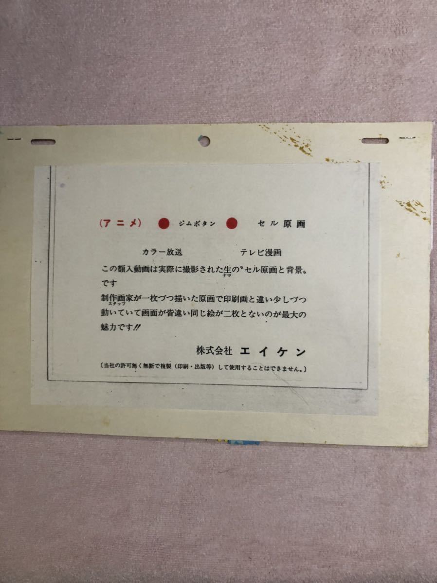 Yahoo!オークション - ジムボタン ポッコセル画